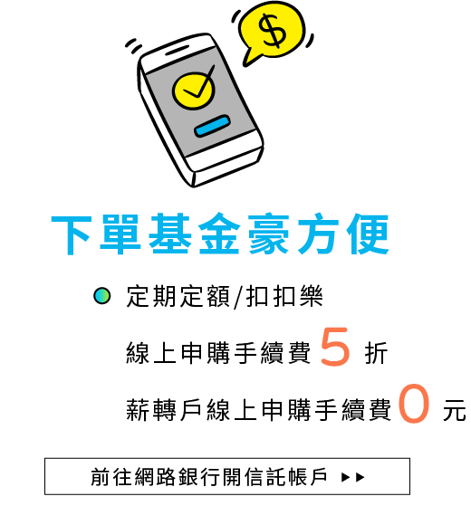 下單基金豪方便